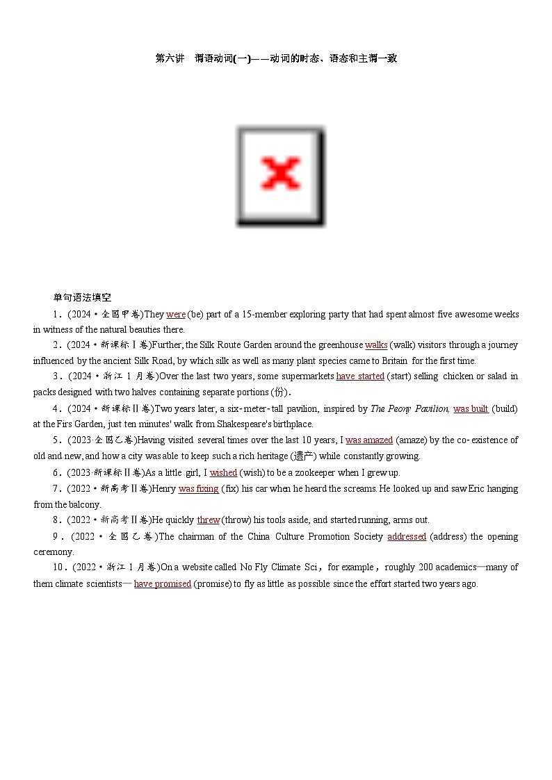高考英语【一轮复习】讲义练习试卷06.第六讲　谓语动词(一)——动词的时态、语态和主谓一致第1页