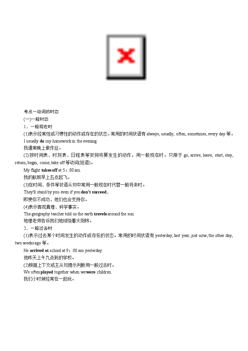 高考英语【一轮复习】讲义练习试卷06.第六讲　谓语动词(一)——动词的时态、语态和主谓一致第2页