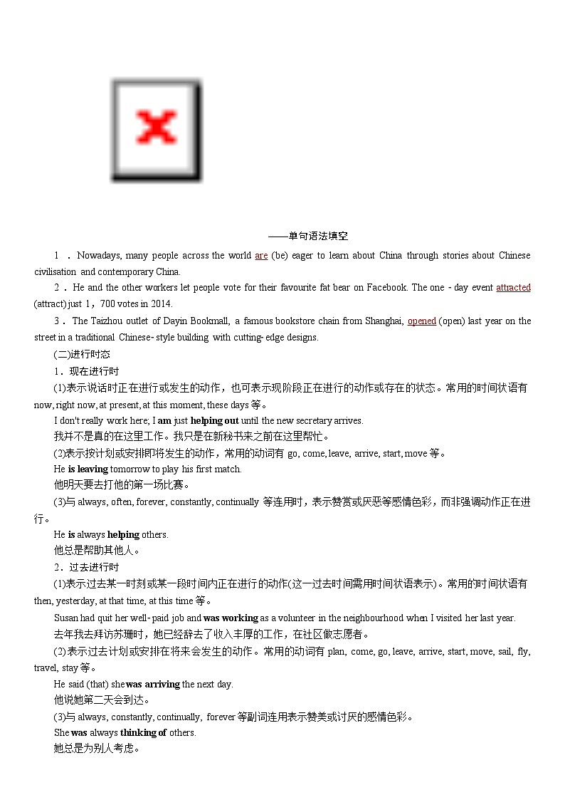 高考英语【一轮复习】讲义练习试卷06.第六讲　谓语动词(一)——动词的时态、语态和主谓一致第3页