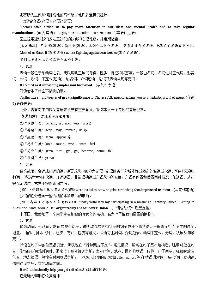 高考英语【一轮复习】讲义练习试卷03.第三讲　八大句子成分第2页