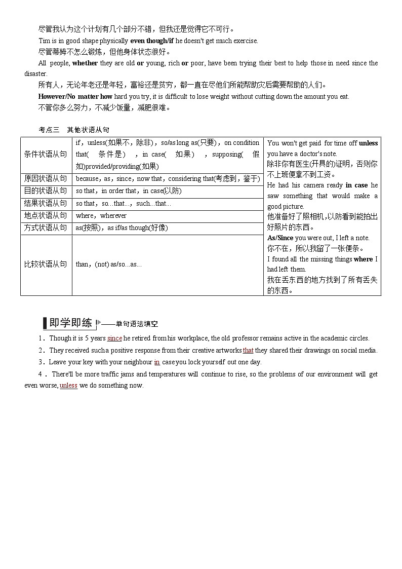 高考英语【一轮复习】讲义练习试卷13.第十三讲　状语从句第3页