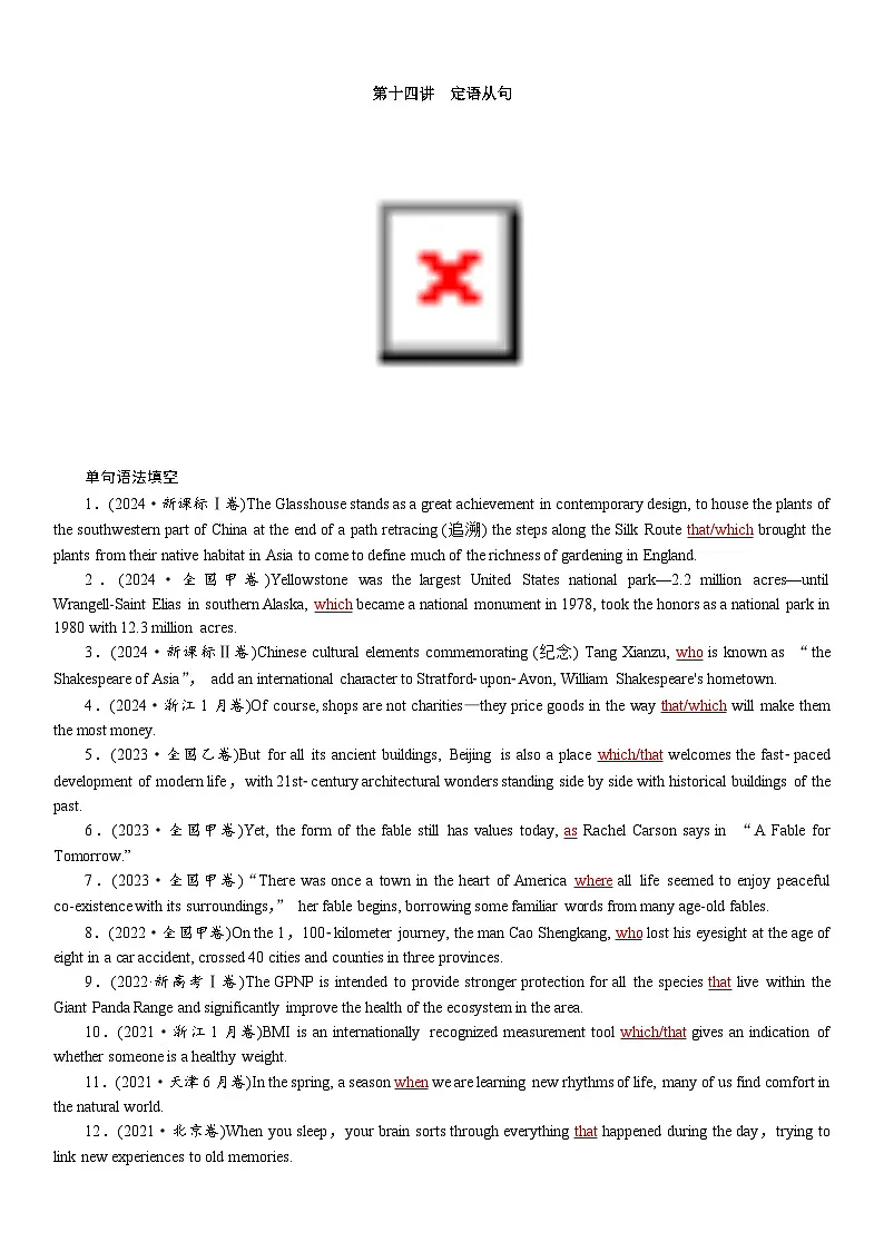 高考英语【一轮复习】讲义练习试卷14.第十四讲　定语从句第1页