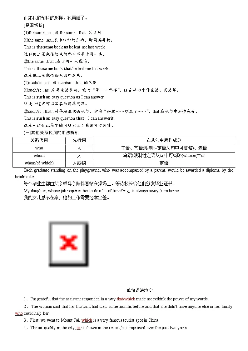 高考英语【一轮复习】讲义练习试卷14.第十四讲　定语从句第3页