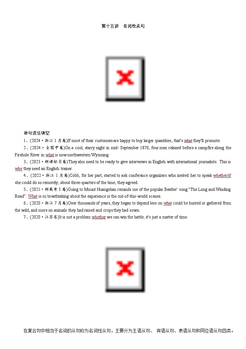 高考英语【一轮复习】讲义练习试卷15.第十五讲　名词性从句第1页
