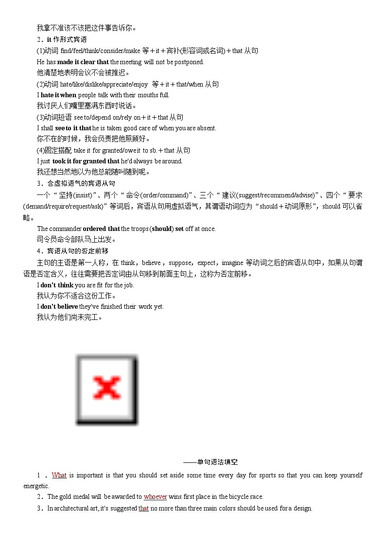 高考英语【一轮复习】讲义练习试卷15.第十五讲　名词性从句第3页