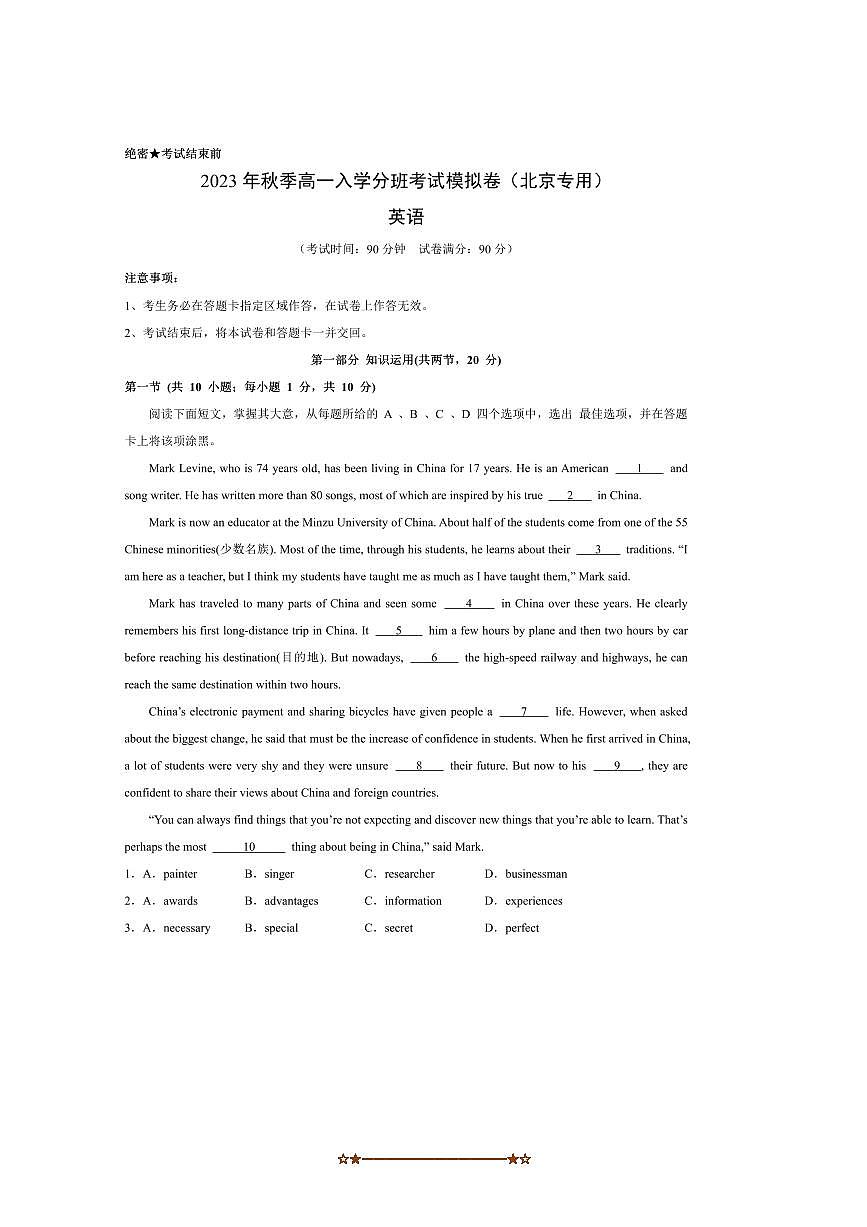 2023～2024学年北京市高一秋季入学分班英语考试模拟卷试卷(原卷版+解析版)第1页