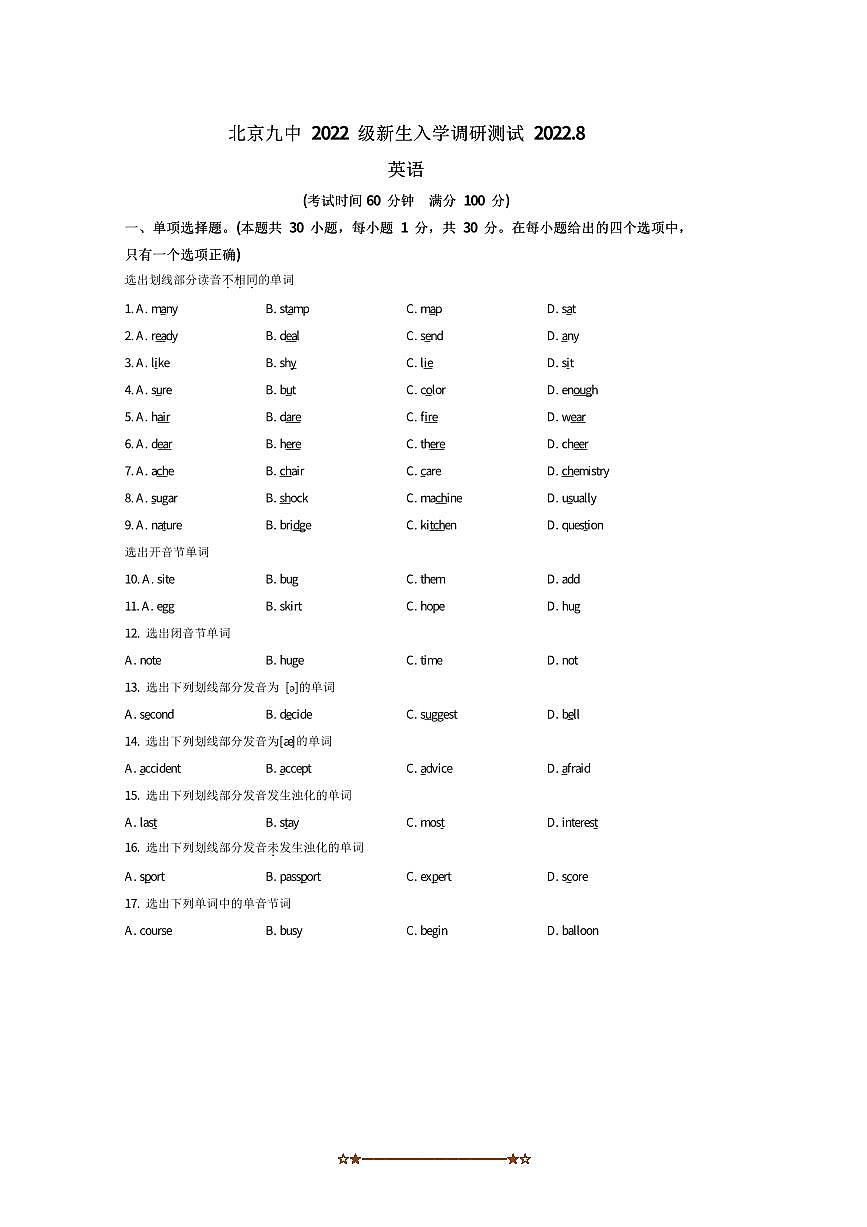 2023～2024学年北京市高一上分班考英语试卷(原卷版+解析版)第1页