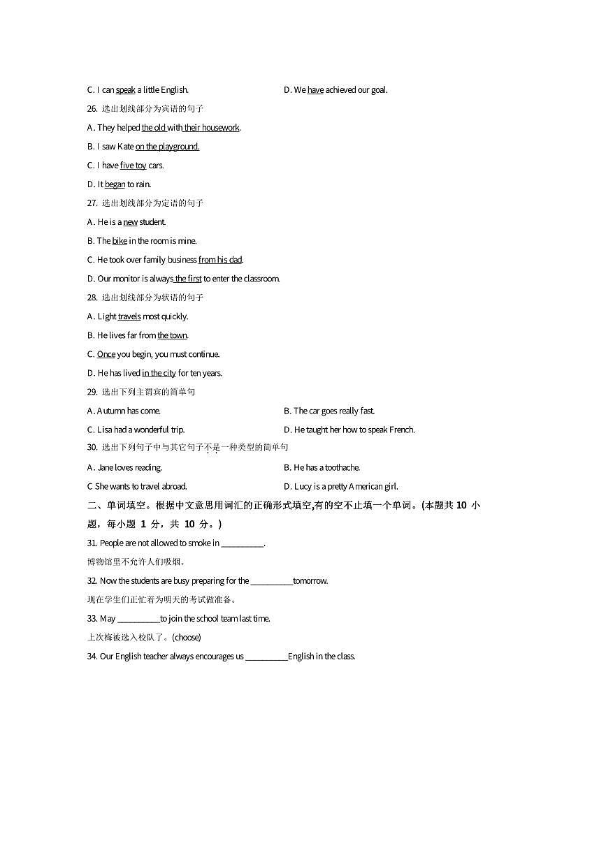 2023～2024学年北京市高一上分班考英语试卷(原卷版+解析版)第3页