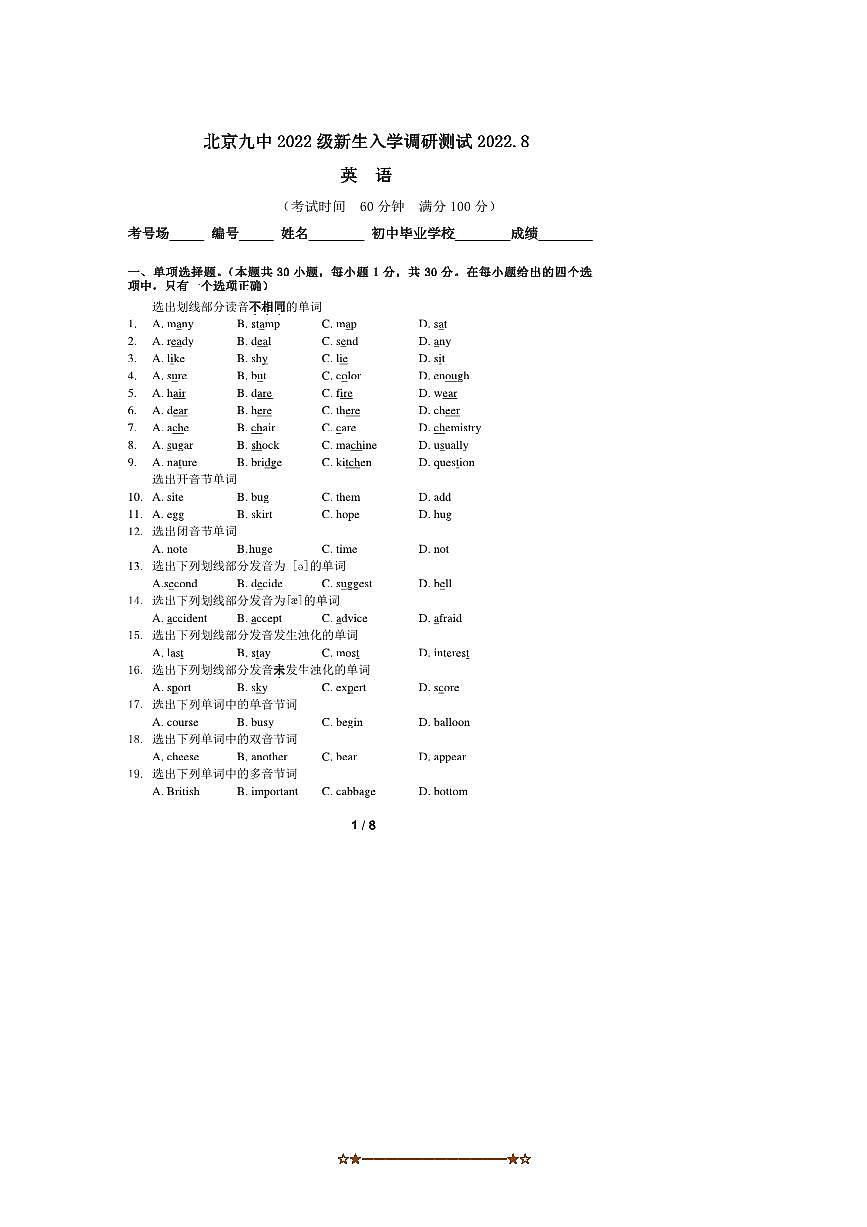 2023～2024学年北京市重点中学高一上分班考英语试卷(含答案)第1页
