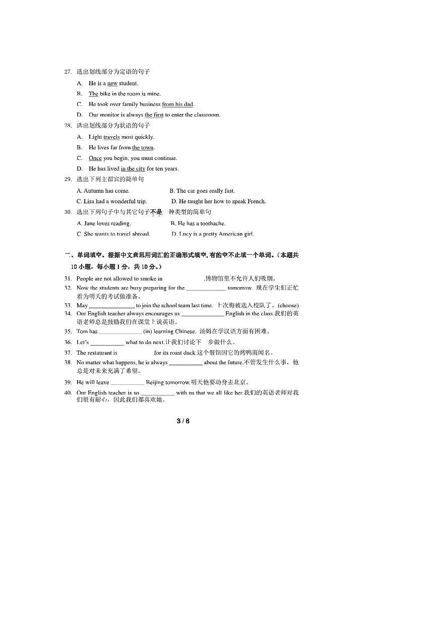 2023～2024学年北京市重点中学高一上分班考英语试卷(含答案)第3页