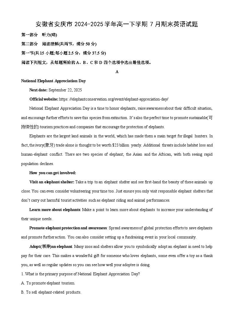 【英语】安徽省安庆市2024-2025学年高一下学期7月期末试题（解析版）第1页
