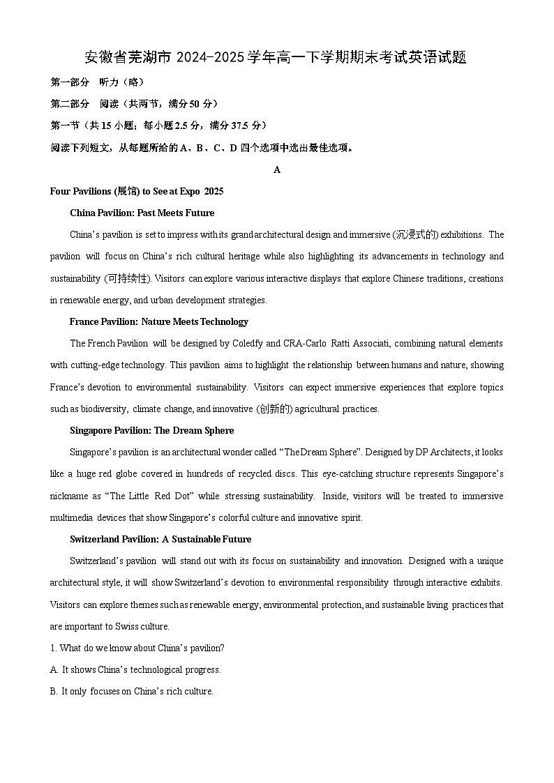 【英语】安徽省芜湖市2024-2025学年高一下学期期末考试试题 （解析版）第1页