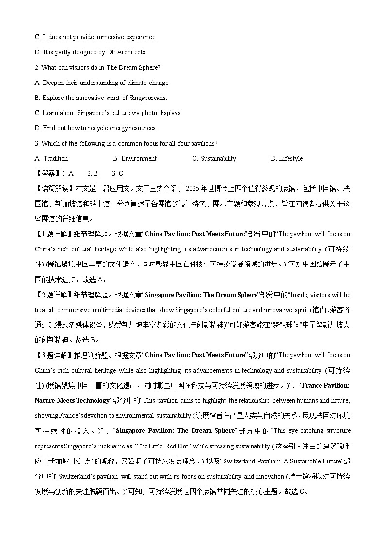 【英语】安徽省芜湖市2024-2025学年高一下学期期末考试试题 （解析版）第2页
