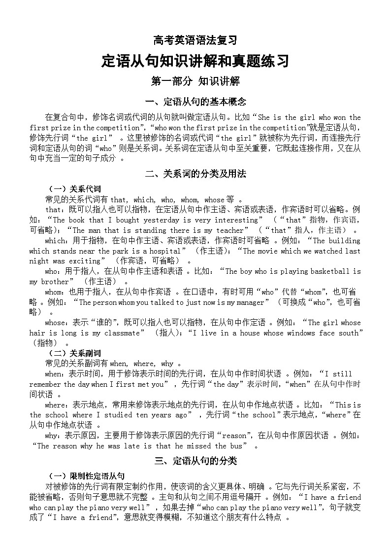 高中英语2026届高考语法复习定语从句知识讲解和真题练习第1页