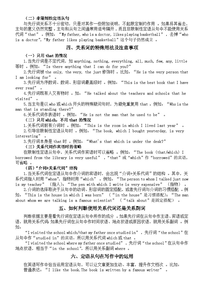 高中英语2026届高考语法复习定语从句知识讲解和真题练习第2页