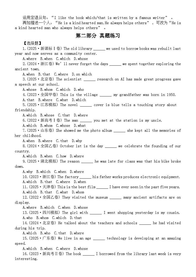 高中英语2026届高考语法复习定语从句知识讲解和真题练习第3页