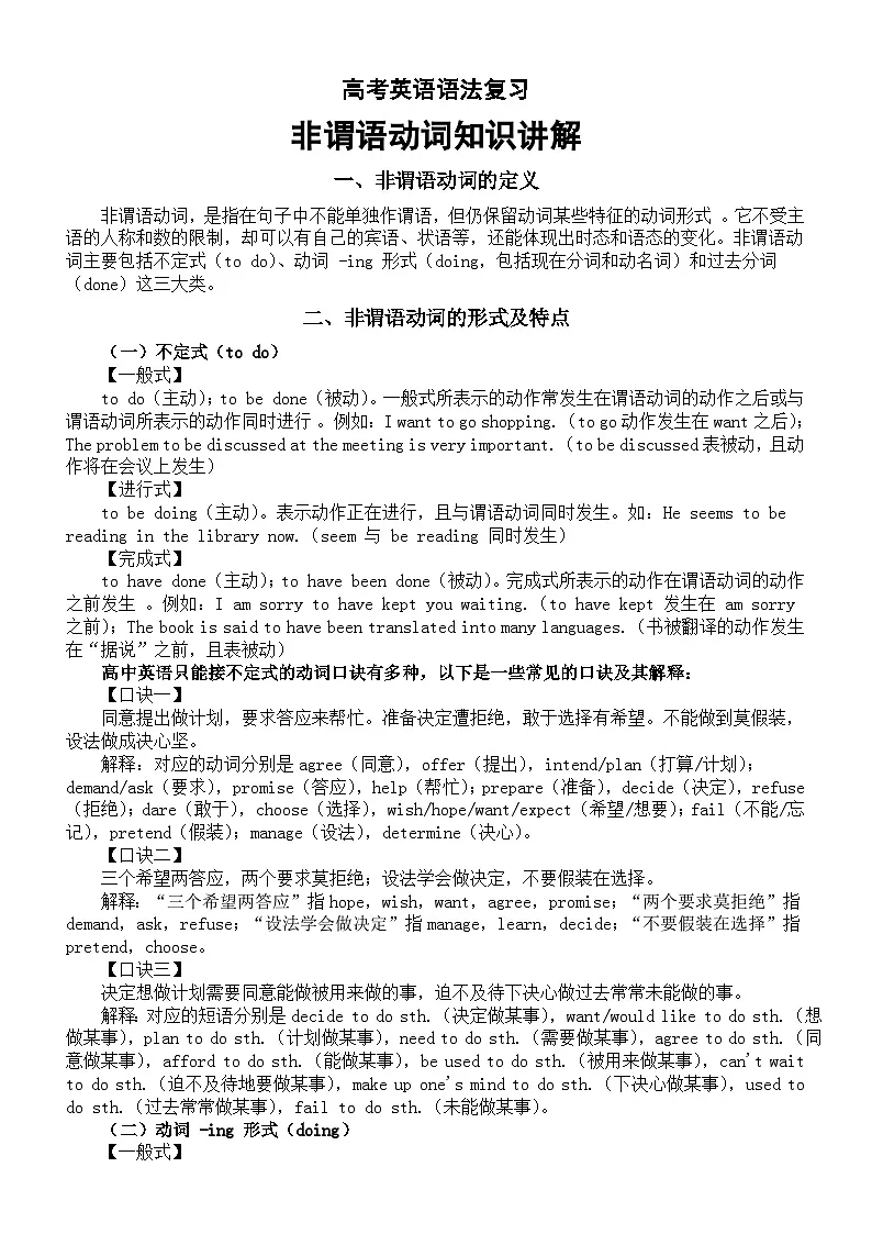 高中英语2026届高考语法复习非谓语动词知识讲解第1页