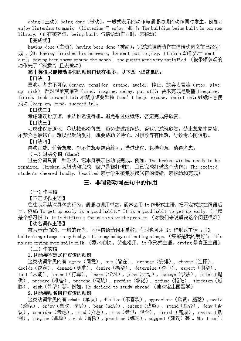 高中英语2026届高考语法复习非谓语动词知识讲解第2页
