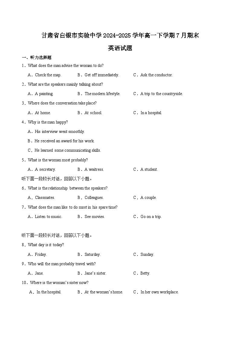 甘肃省白银市实验中学2024-2025学年高一下学期期末考试模拟英语试卷（含音频）第1页