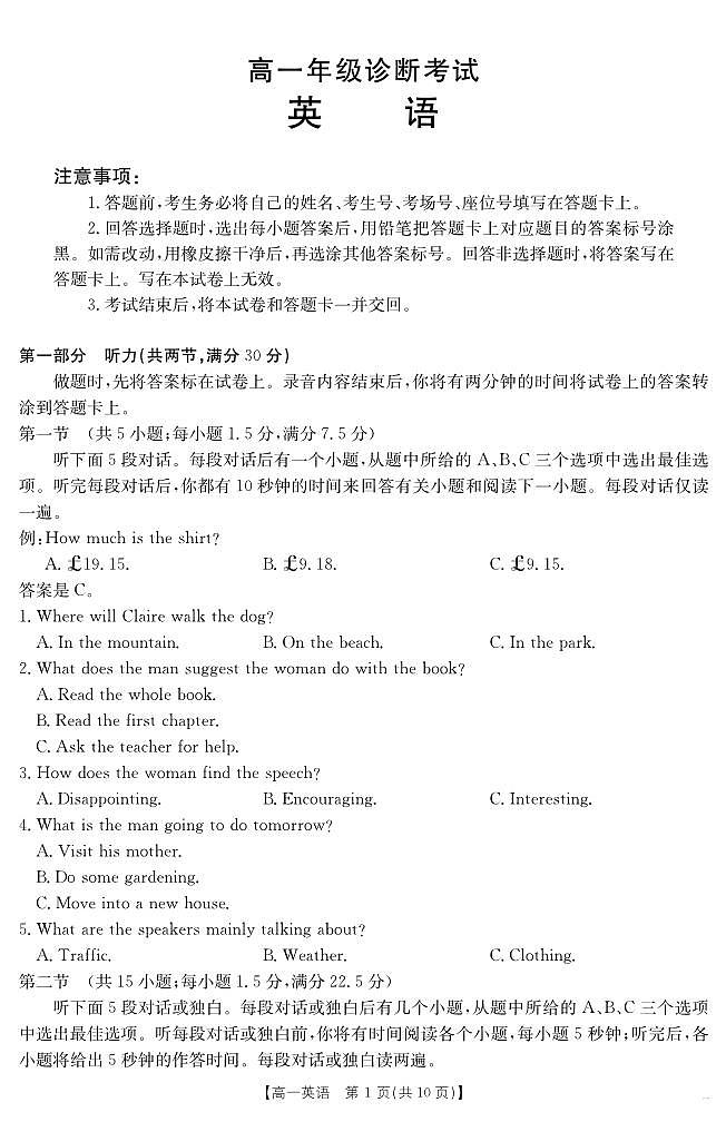 甘肃省武威第六中学2024-2025学年高一下学期期末诊断 英语第1页