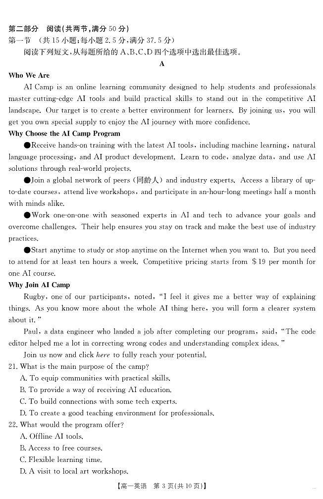 甘肃省武威第六中学2024-2025学年高一下学期期末诊断 英语第3页