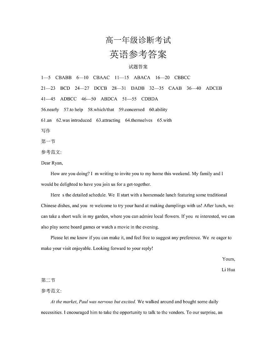 甘肃省武威第六中学2024-2025学年高一下学期期末诊断 英语答案第1页
