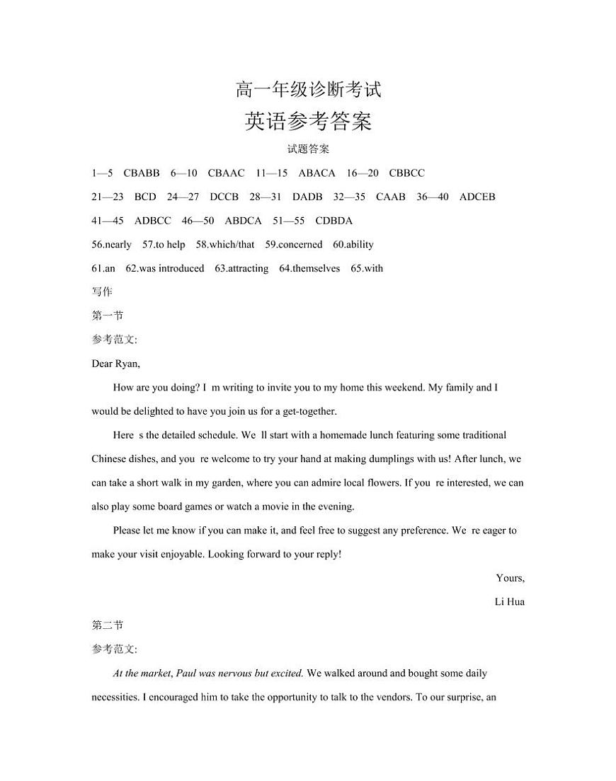 甘肃省武威第六中学2024-2025学年高一下学期期末诊断 英语答案第1页