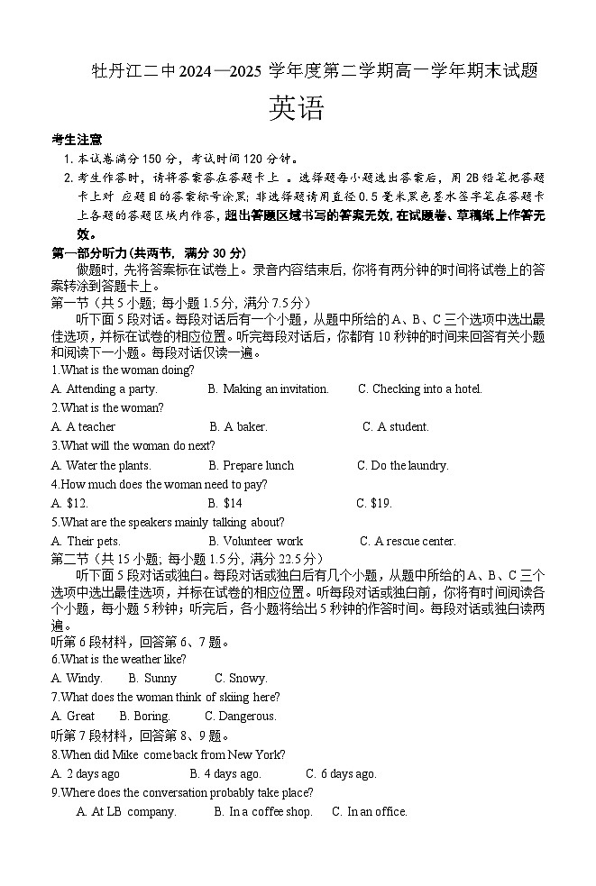 高一英语试题 第1页