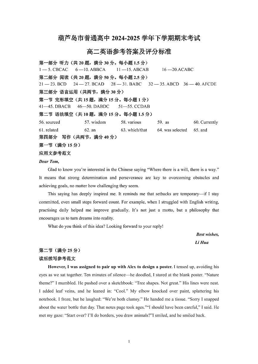 葫芦岛市普通高中2024-2025学年下学期期末考试 英语答案.pdf第1页