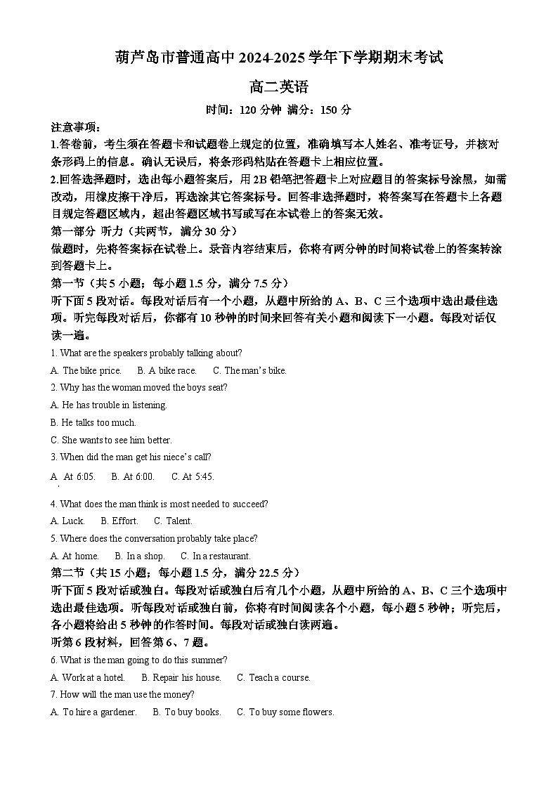 葫芦岛市普通高中2024-2025学年下学期期末考试 英语.docx第1页