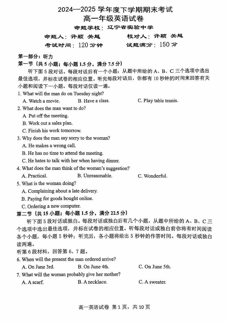 辽宁省五校联考2024-2025学年高一下学期期末考试英语试题（PDF版附答案）第1页