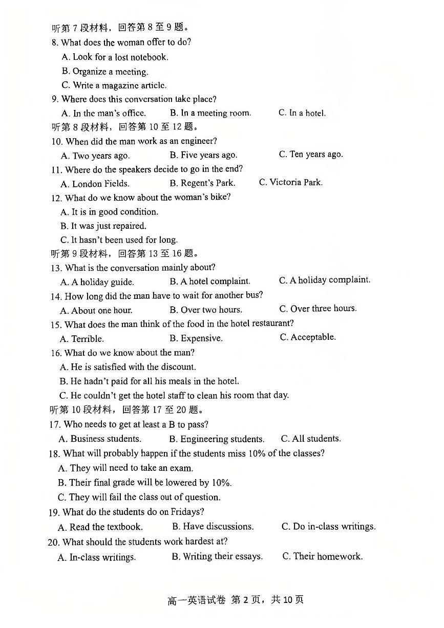 辽宁省五校联考2024-2025学年高一下学期期末考试英语试题（PDF版附答案）第2页