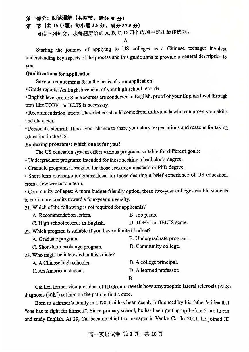 辽宁省五校联考2024-2025学年高一下学期期末考试英语试题（PDF版附答案）第3页