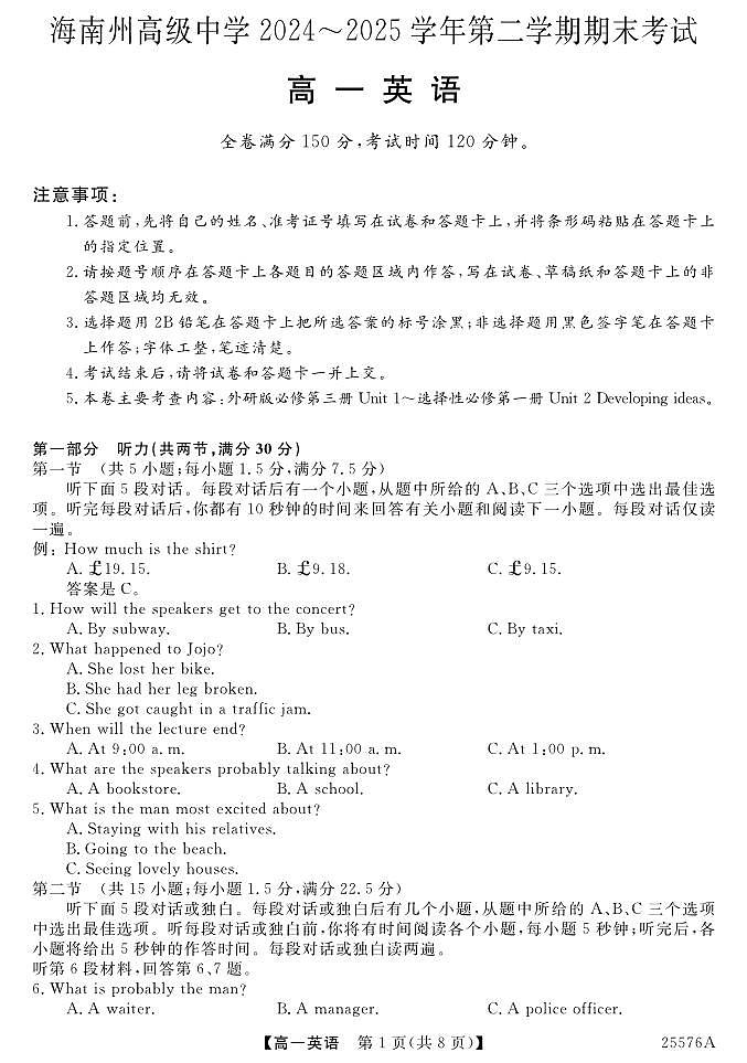 青海省海南藏族自治州高级中学2024-2025学年高一下学期期末考试英语试卷第1页