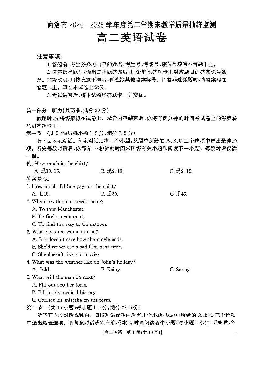 陕西省商洛市2024-2025学年高二下学期期末考试英语试题（PDF版附答案）第1页