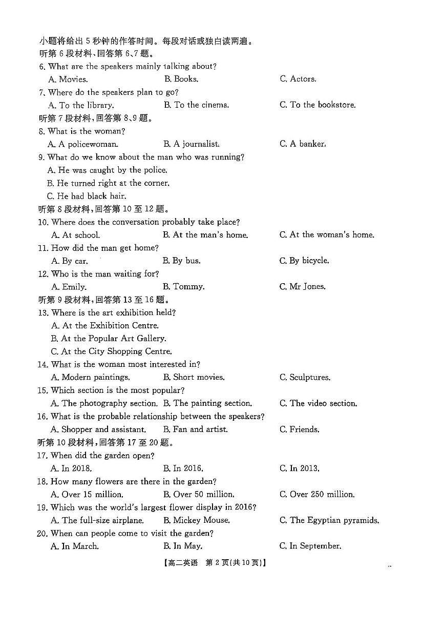 陕西省商洛市2024-2025学年高二下学期期末考试英语试题（PDF版附答案）第2页