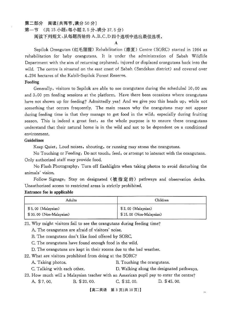 陕西省商洛市2024-2025学年高二下学期期末考试英语试题（PDF版附答案）第3页