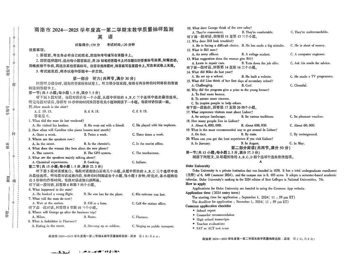 陕西省商洛市2024-2025学年高一下学期期末考试英语试题（PDF版附解析）第1页