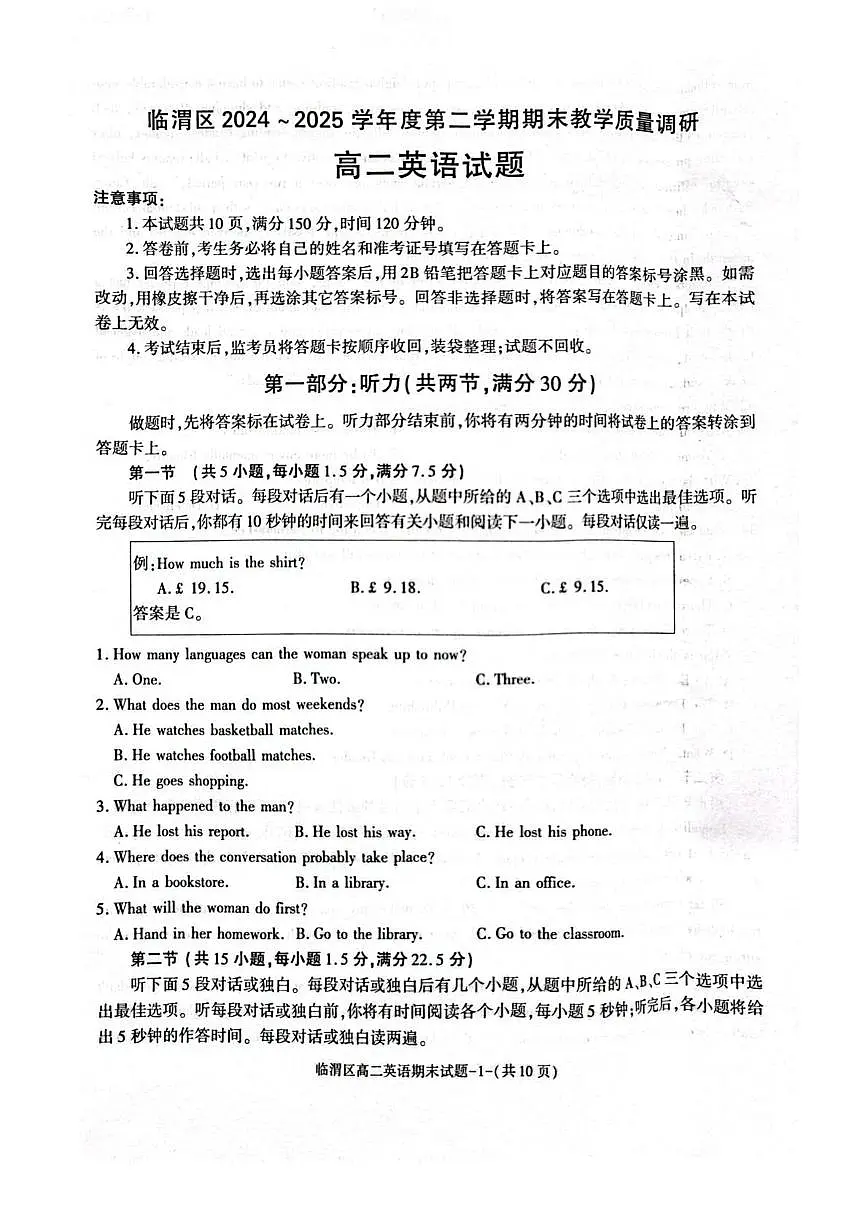 陕西省渭南市临渭区2024-2025学年高二下学期期末考试英语试题（PDF版附解析）第1页
