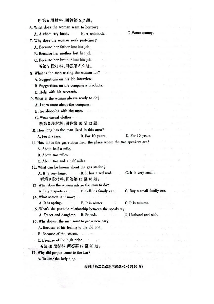 陕西省渭南市临渭区2024-2025学年高二下学期期末考试英语试题（PDF版附解析）第2页