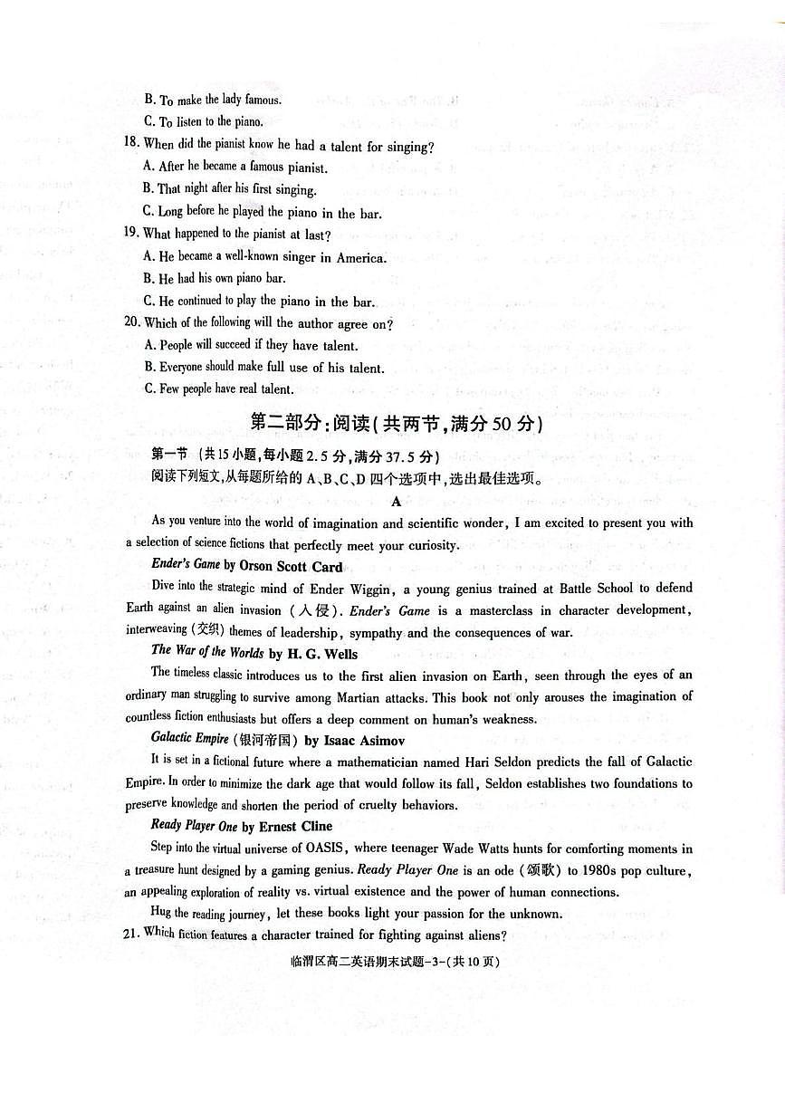 陕西省渭南市临渭区2024-2025学年高二下学期期末考试英语试题（PDF版附解析）第3页