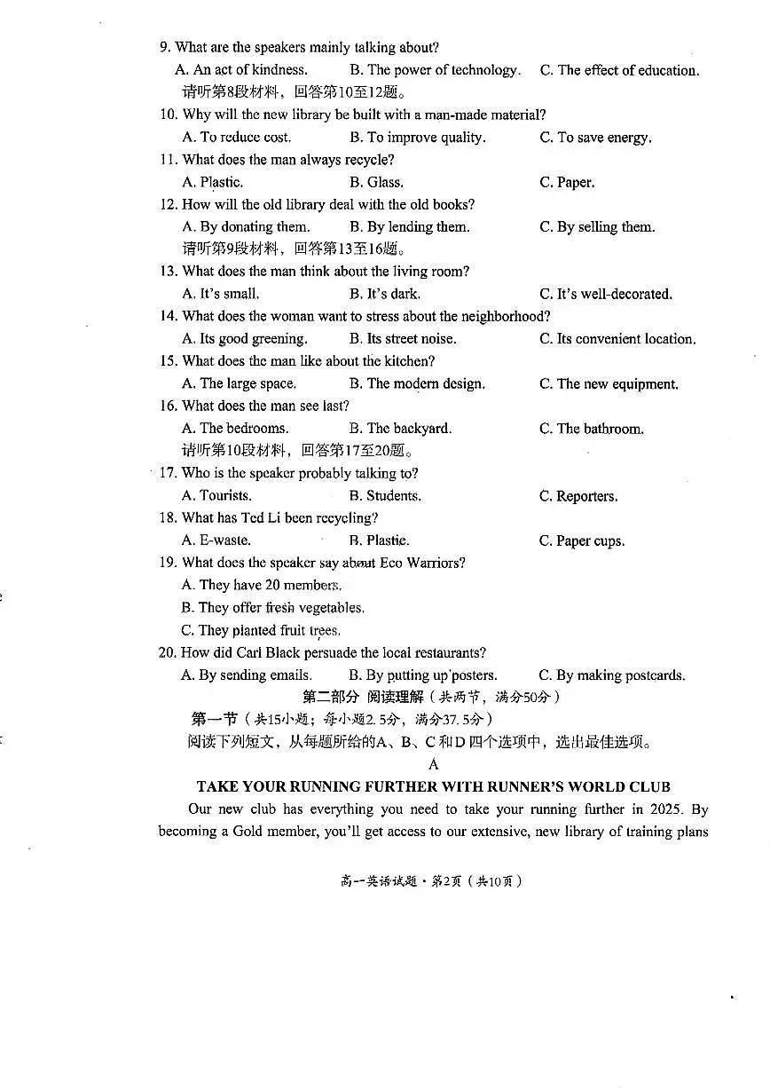 四川省巴中市普通高中2024-2025学年高一下学期期末考试英语试题（PDF版附答案）第2页