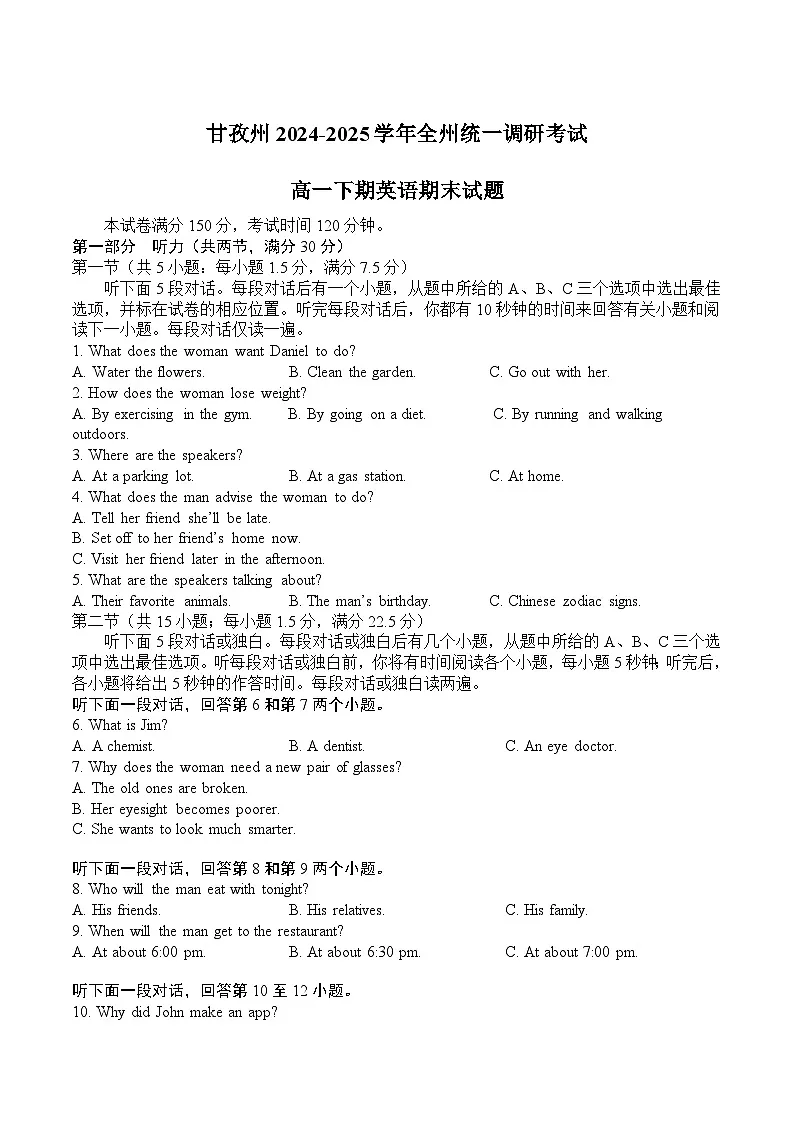 甘孜州2024-2025学年全州统一调研考试 英语试卷（含答案）.docx第1页