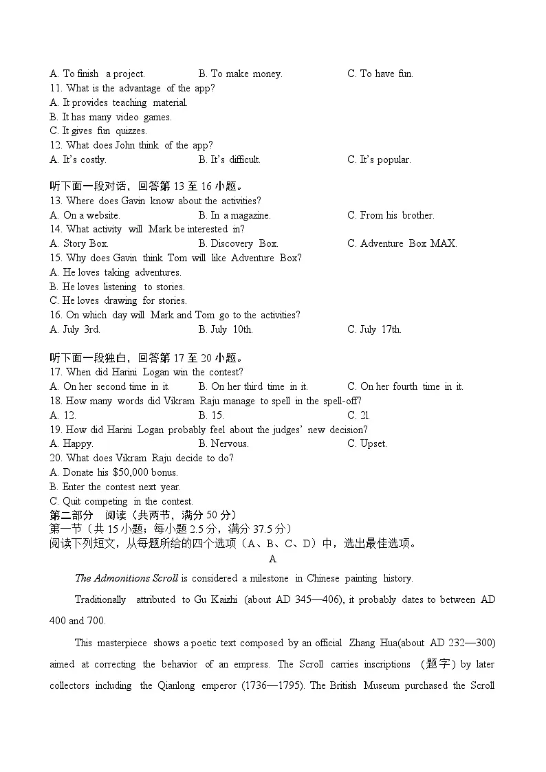 甘孜州2024-2025学年全州统一调研考试 英语试卷（含答案）.docx第2页