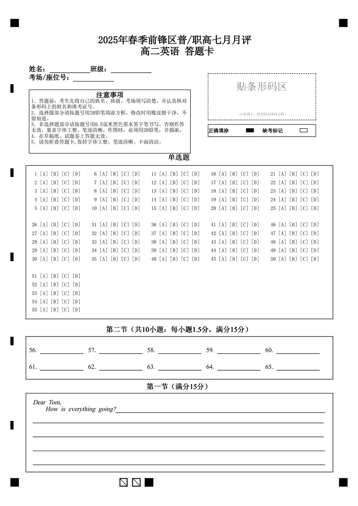 2025年春季学期三地高2026届期末统测英语答题卡.pdf第1页