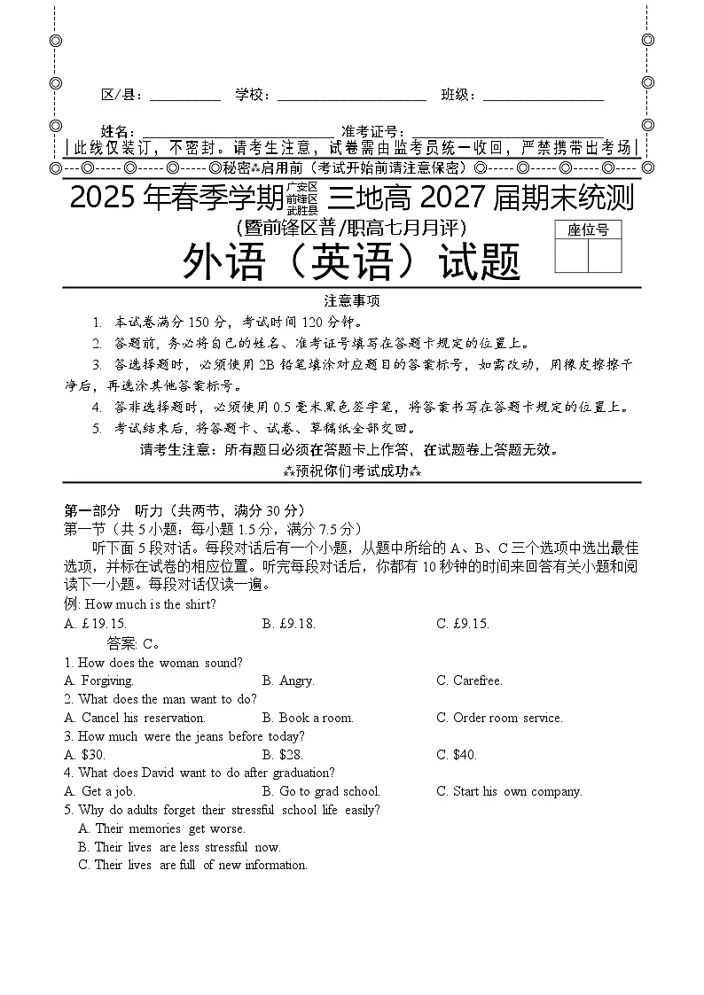2025年春季学期三地高2027届期末统测 英语试卷（含答案）.docx第1页