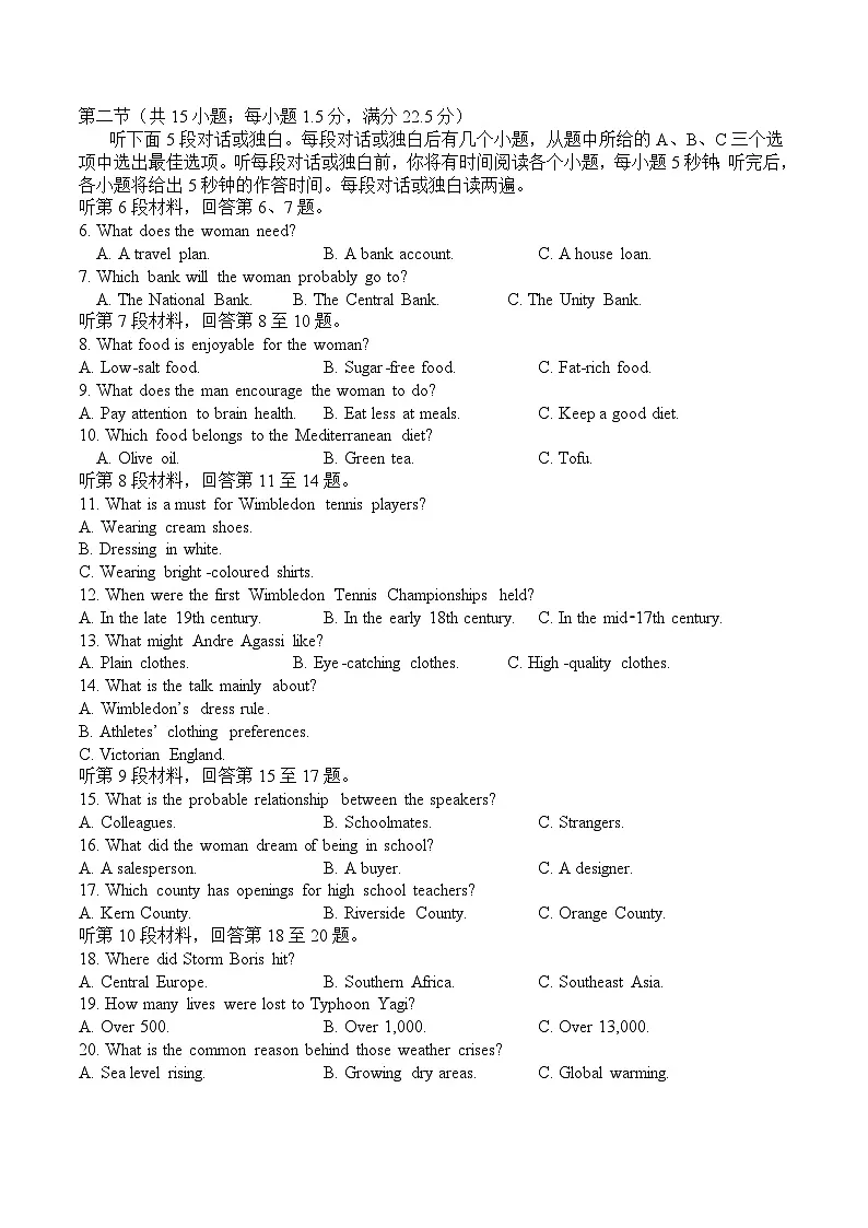 2025年春季学期三地高2027届期末统测 英语试卷（含答案）.docx第2页