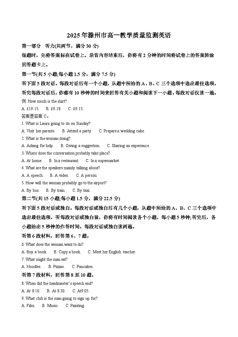 安徽省滁州市2024-2025学年高一下学期期末教学质量监测英语试卷（含答案，无听力原文及音频）第1页