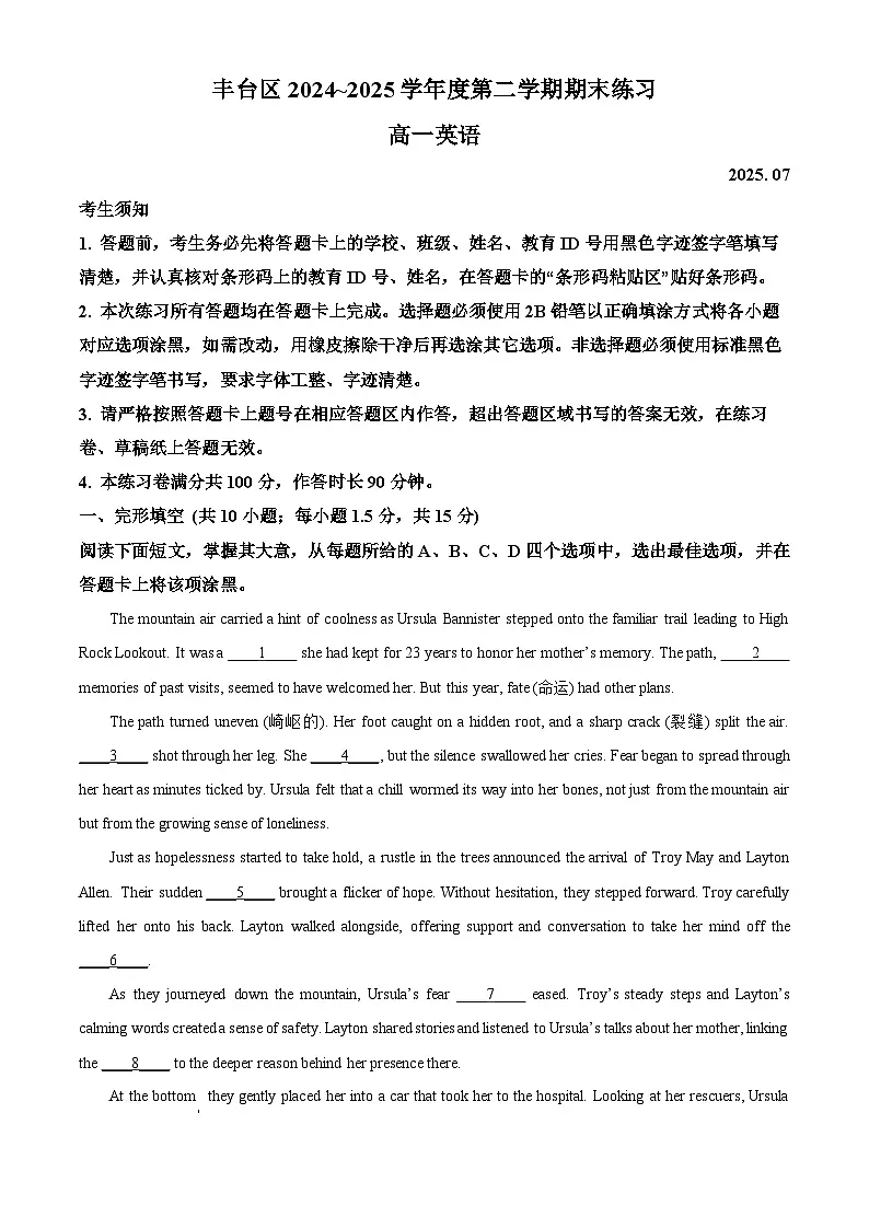 北京市丰台区2024-2025学年高一下学期期末考试英语试题（含答案）第1页
