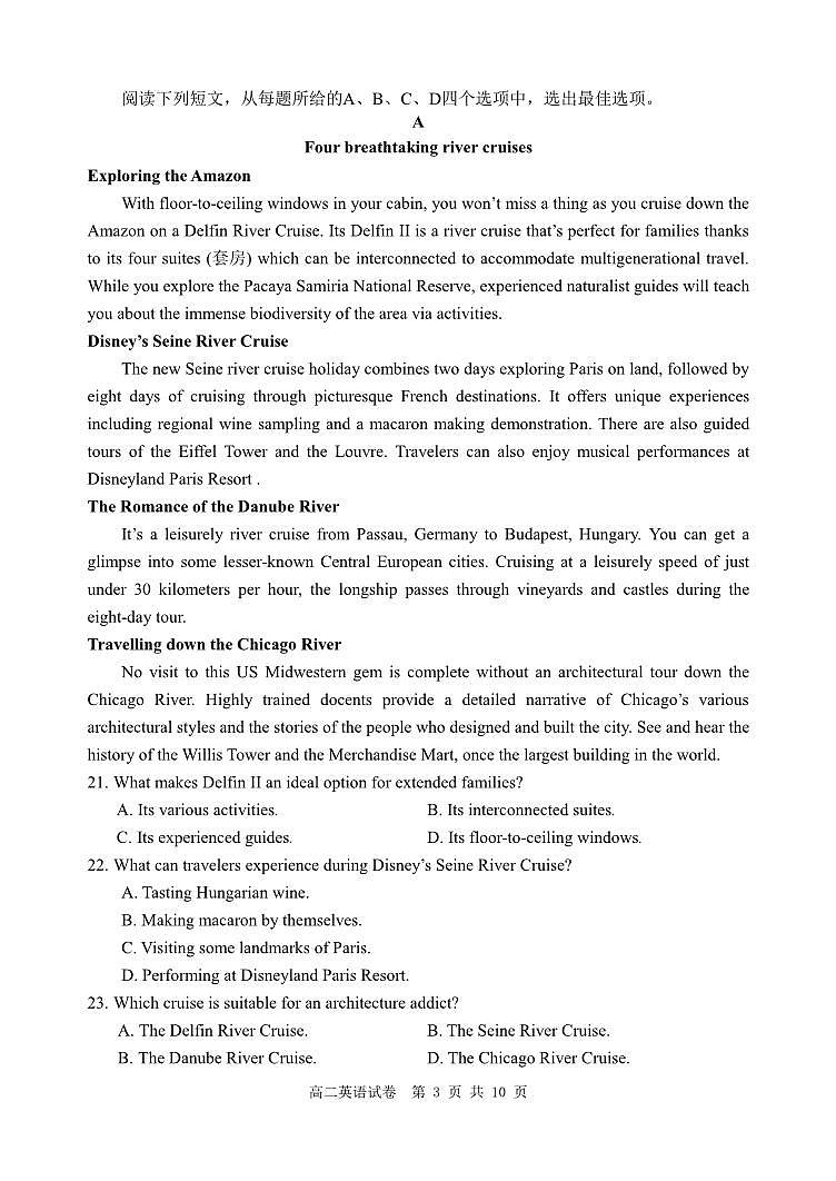 辽宁省丹东市2024-2025学年高二下学期期末教学质量监测英语试卷（含答案）第3页